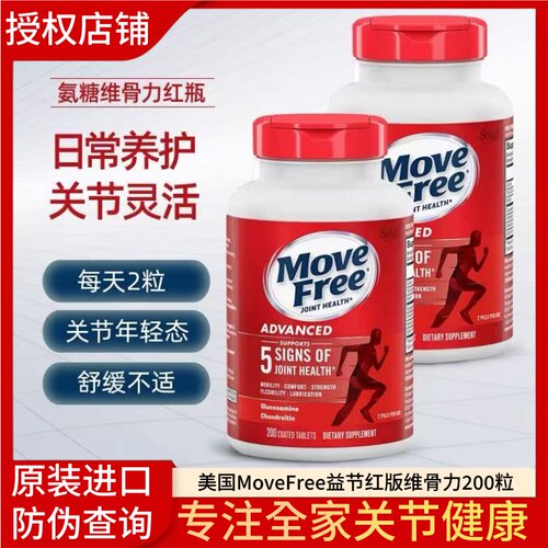 【香港直邮】movefree氨糖软骨素