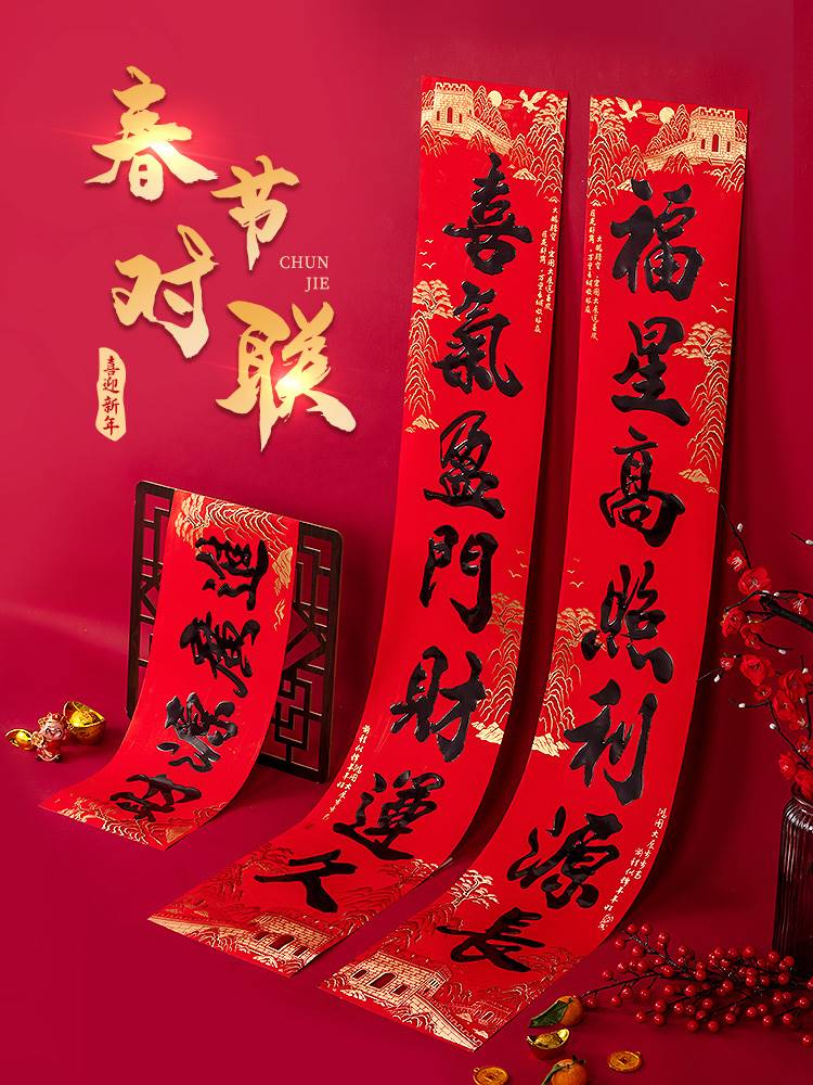 春节家用对联创意2023年过年大门春联高档中国风兔年门贴车库门联
