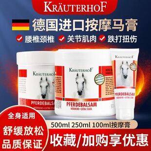 七叶庄园德国马膏原装正品马栗膏按摩凝胶腰膝肩颈身体肌肉舒缓膏