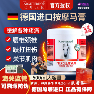 德国马膏原装正品肩颈腰腿骨关节七叶庄园马栗按摩凝胶官方旗舰店