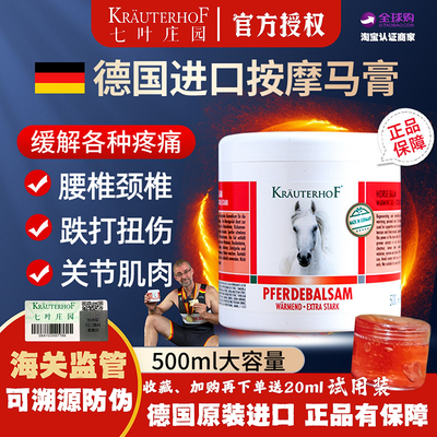 七叶庄园德国马膏正品原装进口