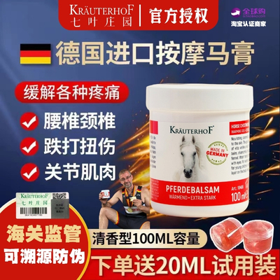 七叶庄园德国马膏原装进口旗舰店肩颈肌肉关节酸痛马栗膏按摩凝胶