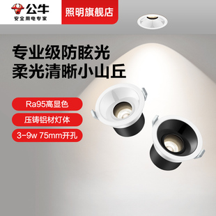 led天花灯客厅筒灯 公牛射灯led灯防眩小山丘嵌入式 双11预售
