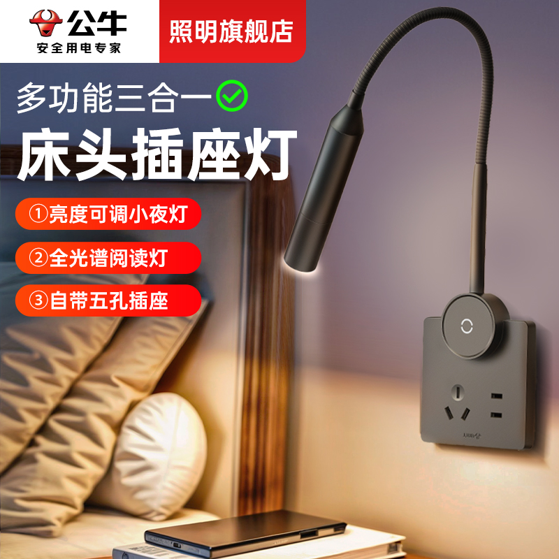 公牛卧室轻奢全光谱床头灯