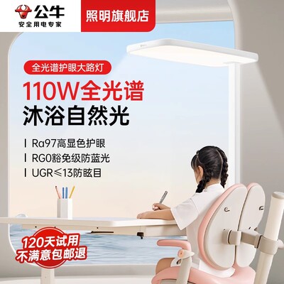 公牛小晴空大路灯全光谱护眼立式落地灯儿童学习阅读写字专用台灯