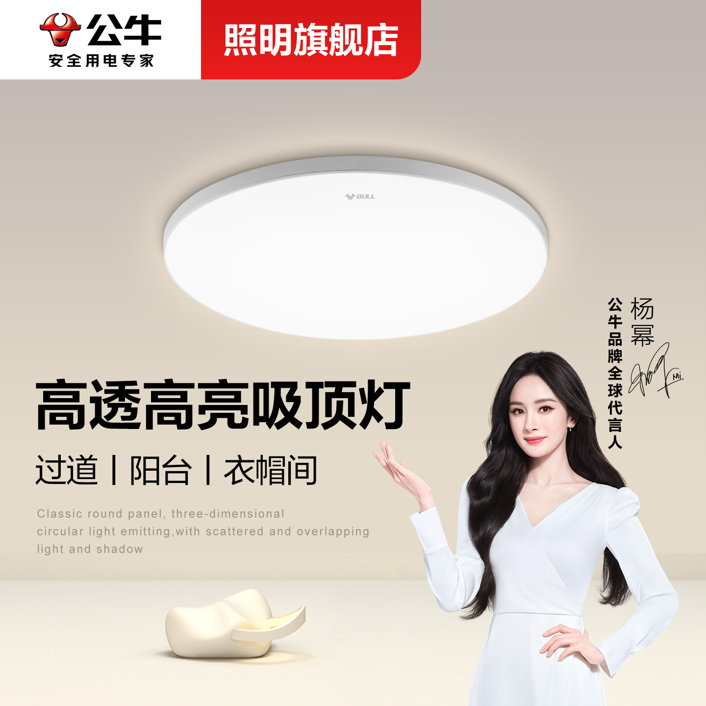 公牛小阳台吸顶灯面包灯圆形卧室LED餐厅厨房杨幂同款走廊入户灯