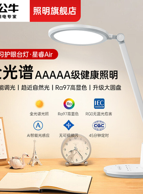 公牛AAAAA级全光谱护眼台灯学习专用儿童书桌写字作业阅读近视防