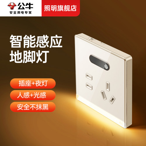 公牛智能人体感应地脚灯小夜灯