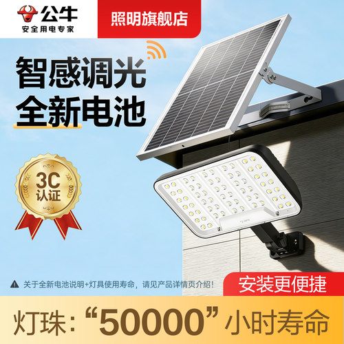 公牛太阳能投光灯户外感应庭院灯