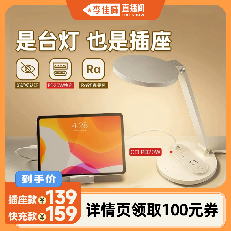 【李佳琦直播间】公牛插座台灯护眼学习专用卧室宿舍床头阅读灯