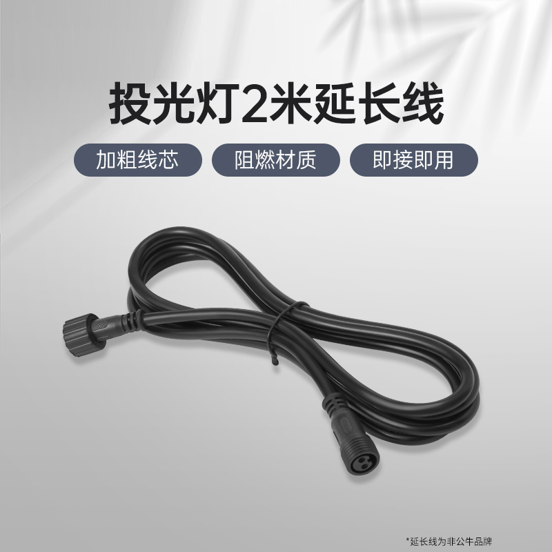 太阳能投光灯延长线2米