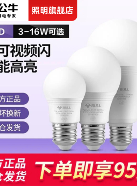公牛灯泡螺口led灯3w5W7瓦E27螺旋口节能灯家用超亮室内照明球泡
