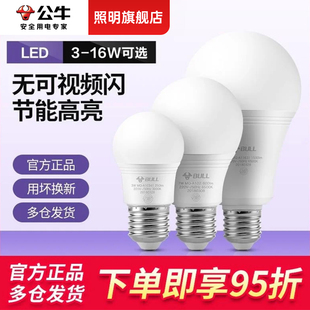 公牛灯泡螺口led灯3w5W7瓦E27螺旋口节能灯家用超亮室内照明球泡