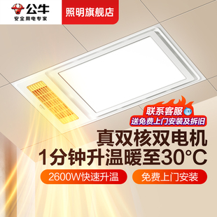 公牛双电机风暖浴霸陶瓷发热照明排气扇一体卫生间集成吊顶灯双核