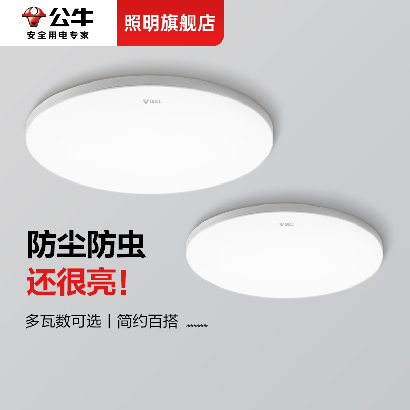 公牛简约现代防尘防虫防水雾灯图片