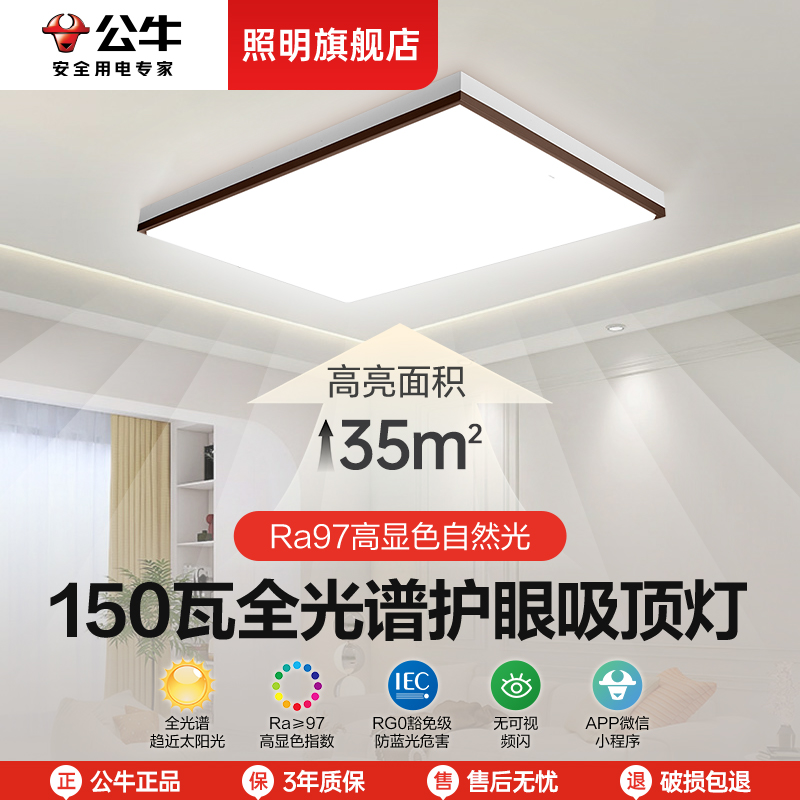 全光谱吸顶灯超亮现代简约