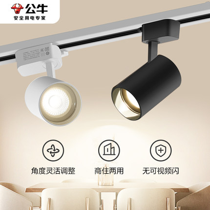 公牛轨道射灯导轨灯套装超亮明装led服装店餐饮商用展厅照明工程