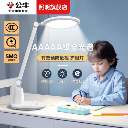 公牛护眼台灯学习专用AAAAA级全光谱学生书桌儿童护眼灯近视防控