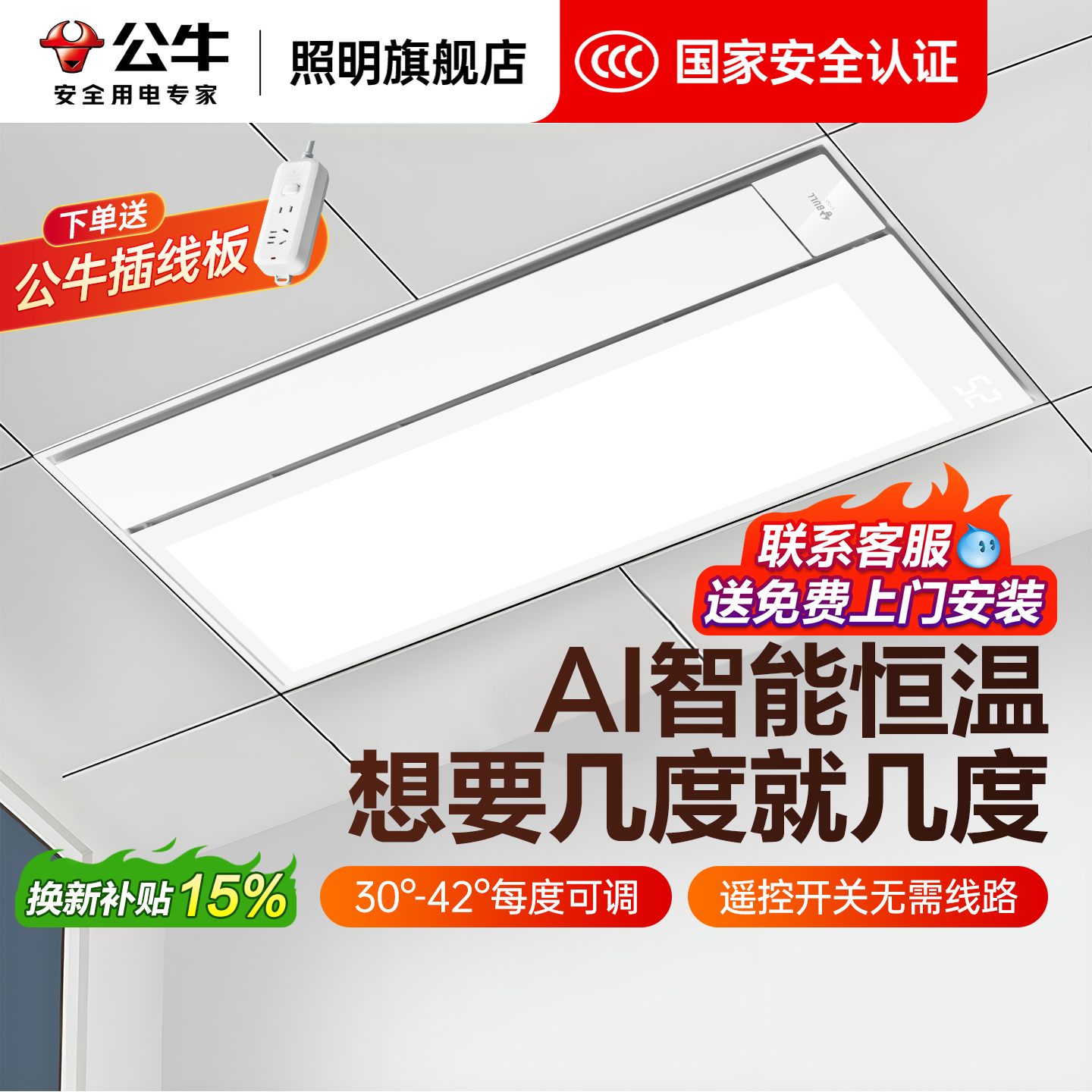 AI恒温浴霸【想调几度调几度】