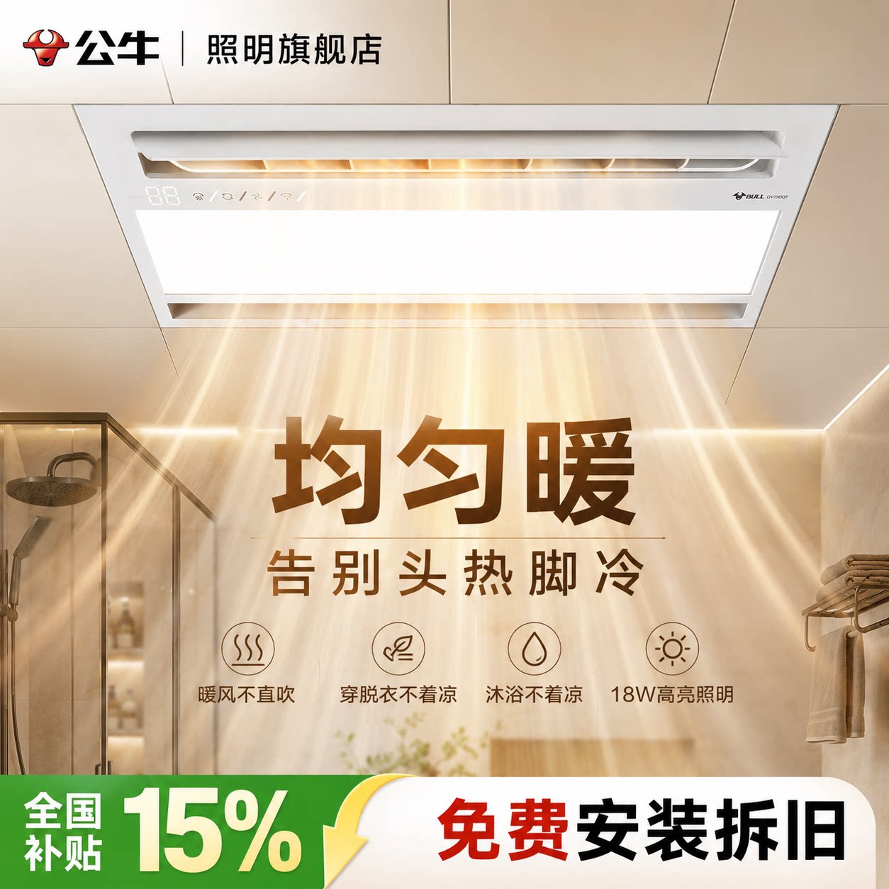 公牛集成吊顶大屏照明风暖浴霸
