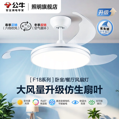 公牛隐形风扇灯吊顶一体电扇灯