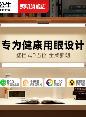 公牛护眼台灯全光谱学习专用学生宿舍壁挂式书桌吸顶护眼酷毙灯