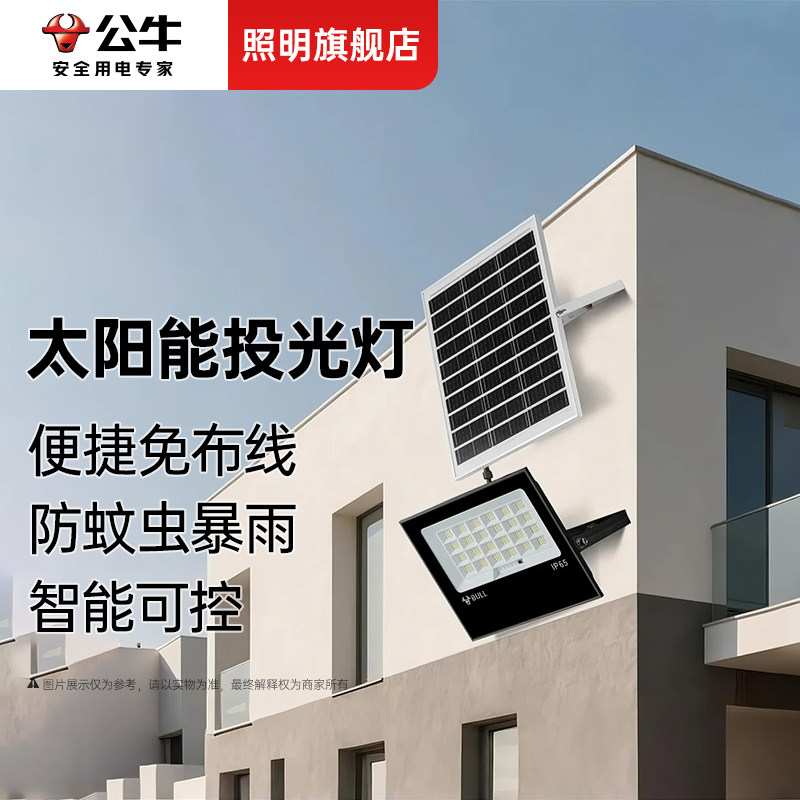 公牛太阳能新款防水户外灯