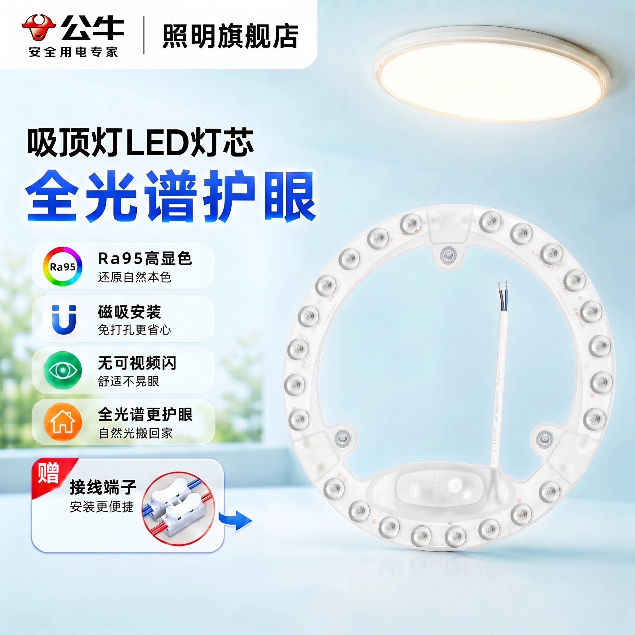 公牛全光谱led吸顶灯芯替换灯板图片