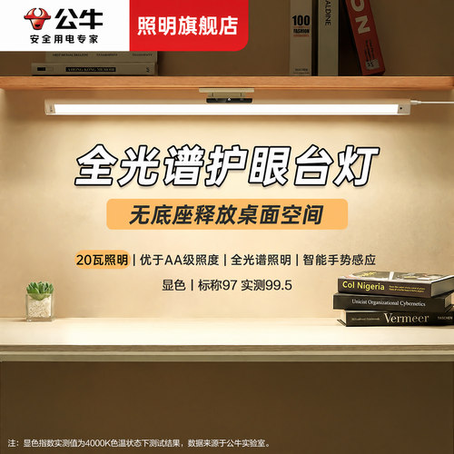 AAAA级全光谱护眼壁挂台灯酷毙灯