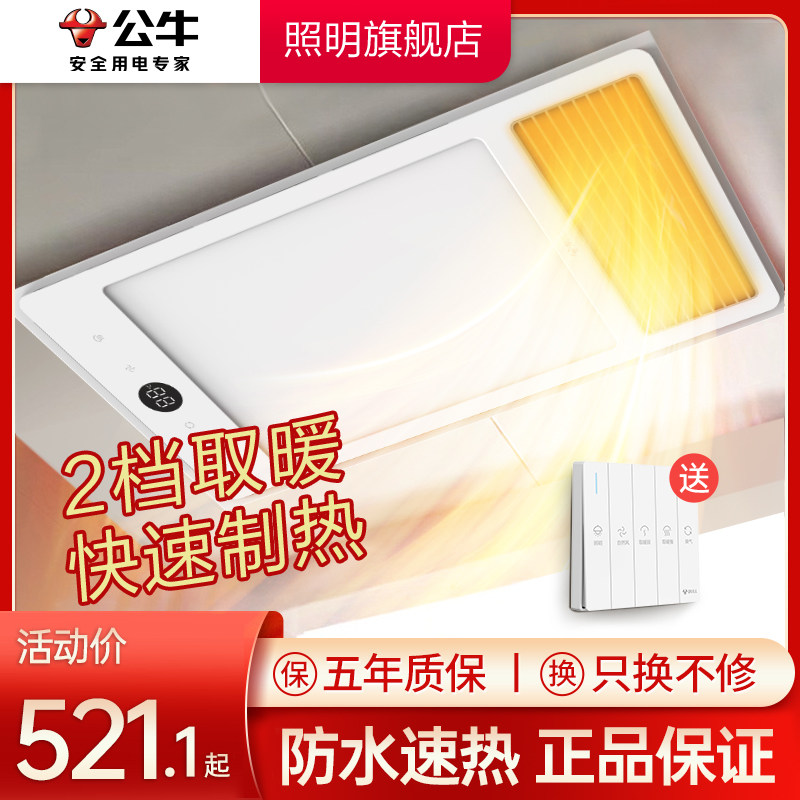 公牛浴霸卫生间集成吊顶浴室风暖照明一体300x600取暖器官方旗舰