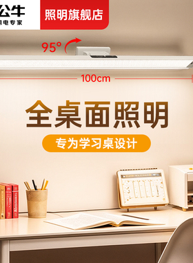公牛护眼灯全光谱台灯壁挂式学习专用学生儿童书桌长条宿舍酷毙灯