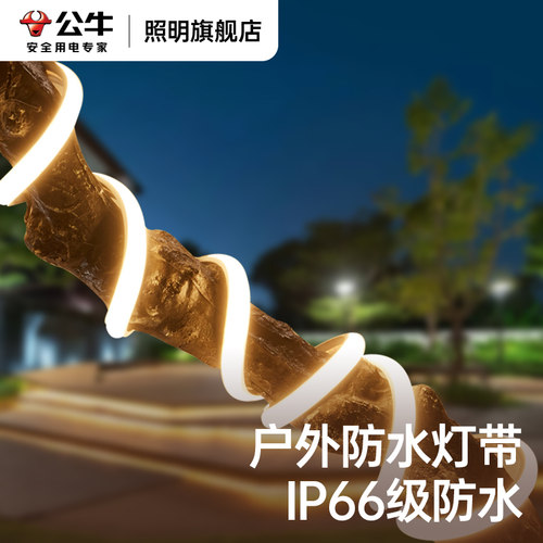 公牛防水灯带高压COB户外软灯条