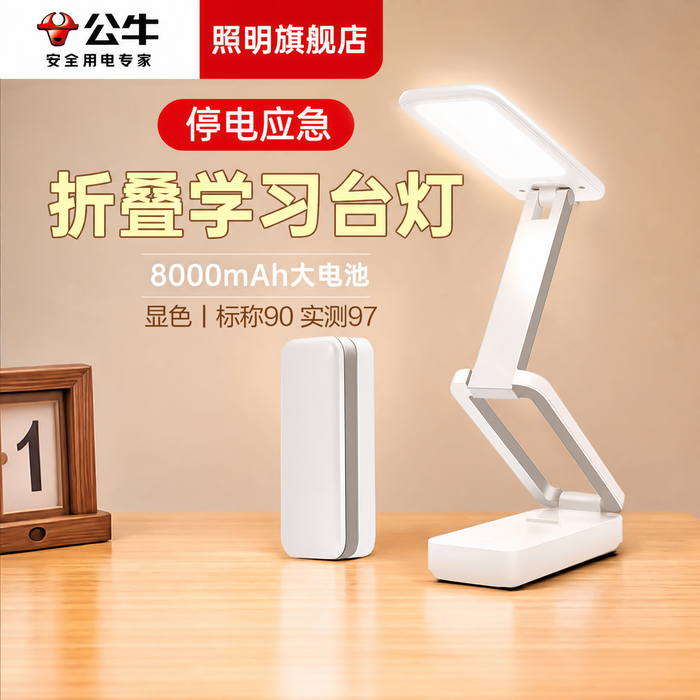 公牛充电台灯高中生住校学生宿舍图片