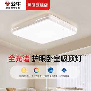 圓形全光譜款 書房房間燈具 遙控官方正品 公牛臥室吸頂燈正方形新款