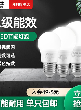 公牛节能灯泡螺口led灯二级能效e27螺旋口家用超亮正品3w5瓦灯炮