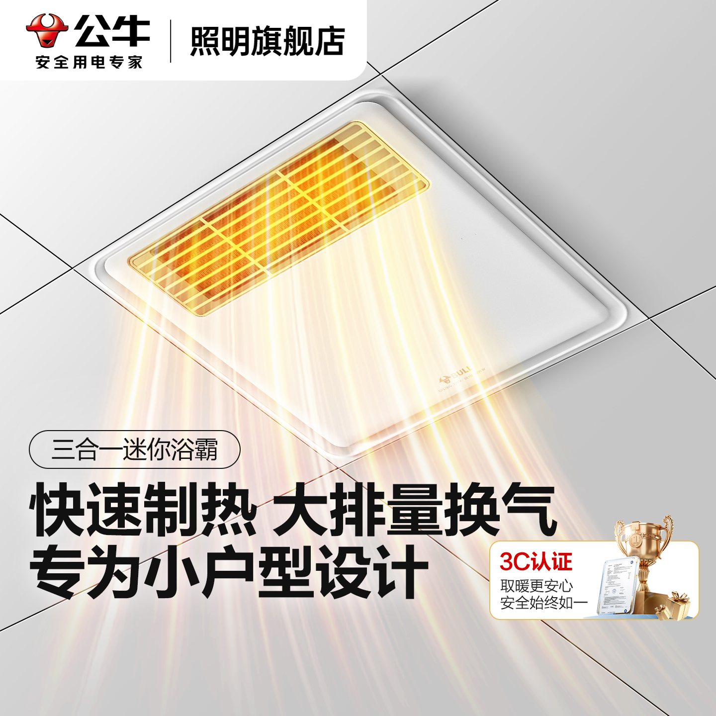 公牛浴霸300x300风暖照明排气扇一体30x30集成吊顶卫生间暖风浴室