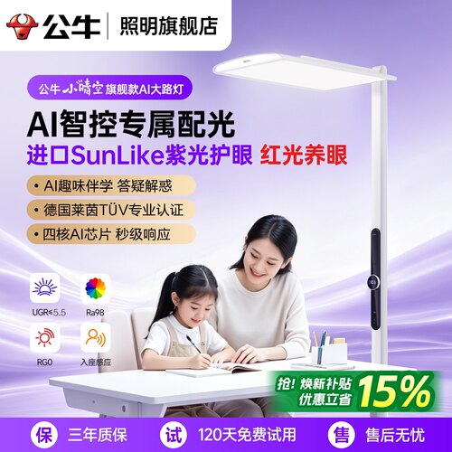 【杨幂推荐】公牛防眩护眼大路灯