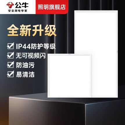公牛集成吊顶led灯厨房吸顶浴室卫生间灯照明30×30铝扣板平板灯