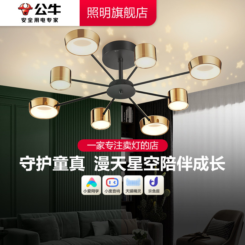 公牛客厅吊灯现代简约大气星空灯餐厅灯卧室灯智能主灯灯具