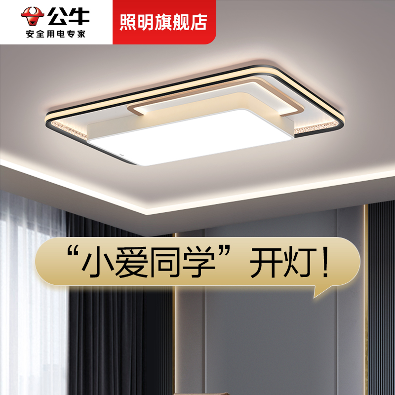 公牛黑金拼色智能护眼吸顶灯