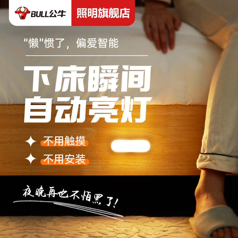 公牛人体感应灯小夜灯感应夜灯家用床头起夜充电入户过道人来即亮