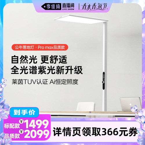 公牛小晴空立式落地灯护眼大路灯