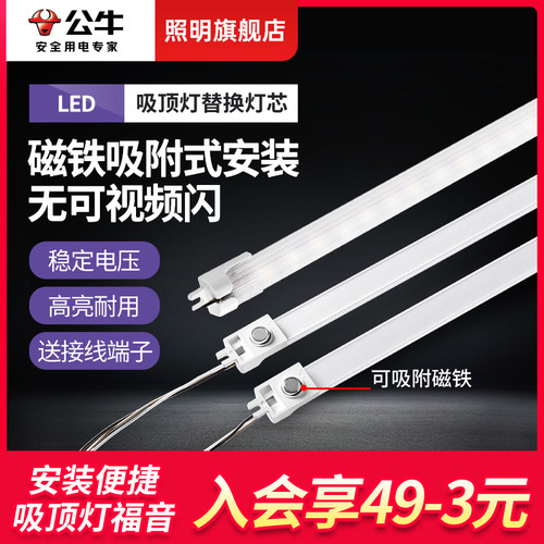 公牛长条替换改装方形贴片吸顶灯
