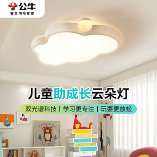 公牛儿童护眼吸顶灯儿童房灯卧室灯云朵灯灯具女孩子房间灯顶灯