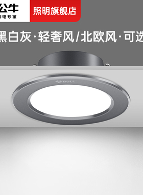 公牛led筒灯嵌入式超薄款三色变光75mm4寸桶灯客厅吊顶铜灯洞灯