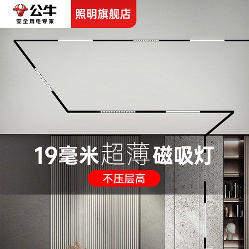 公牛超薄暗装磁吸轨道灯