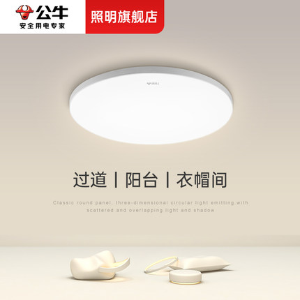 公牛小阳台吸顶灯面包灯圆形卧室灯LED餐厅厨房走廊三防灯防蚊虫