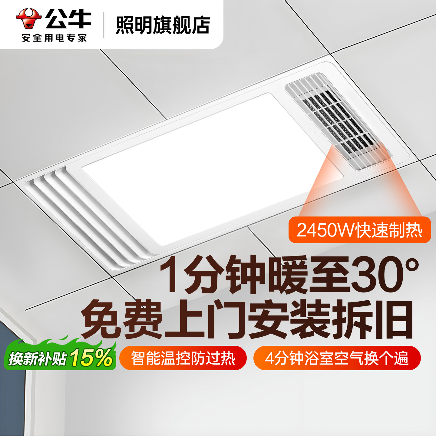 公牛风暖浴霸照明排气扇一体旗舰店卫生间集成吊顶灯五合一暖风机