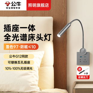 公牛插座灯86底盒壁挂床头灯阅读灯高级感主卧室墙壁灯2025年新款