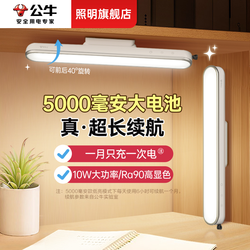 公牛宿舍磁吸式护眼台灯酷毙灯